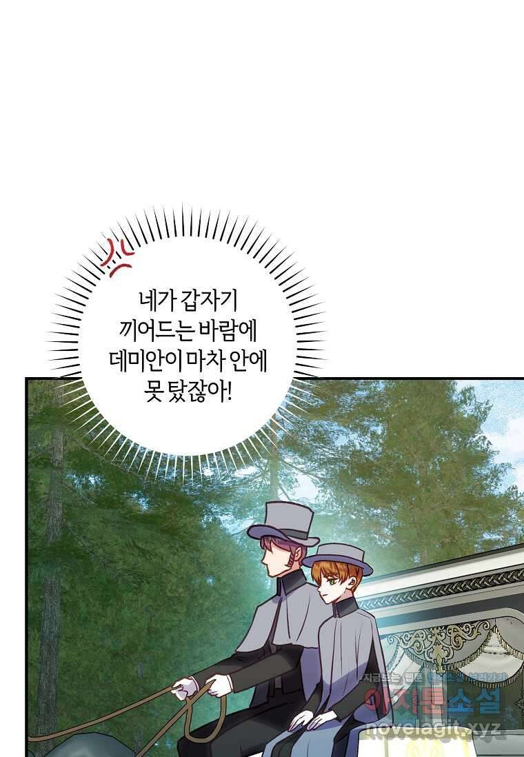 흑막의 말년운이 좋다 40화 8