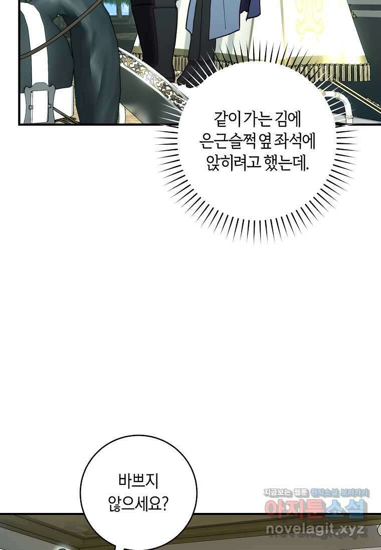 흑막의 말년운이 좋다 40화 9