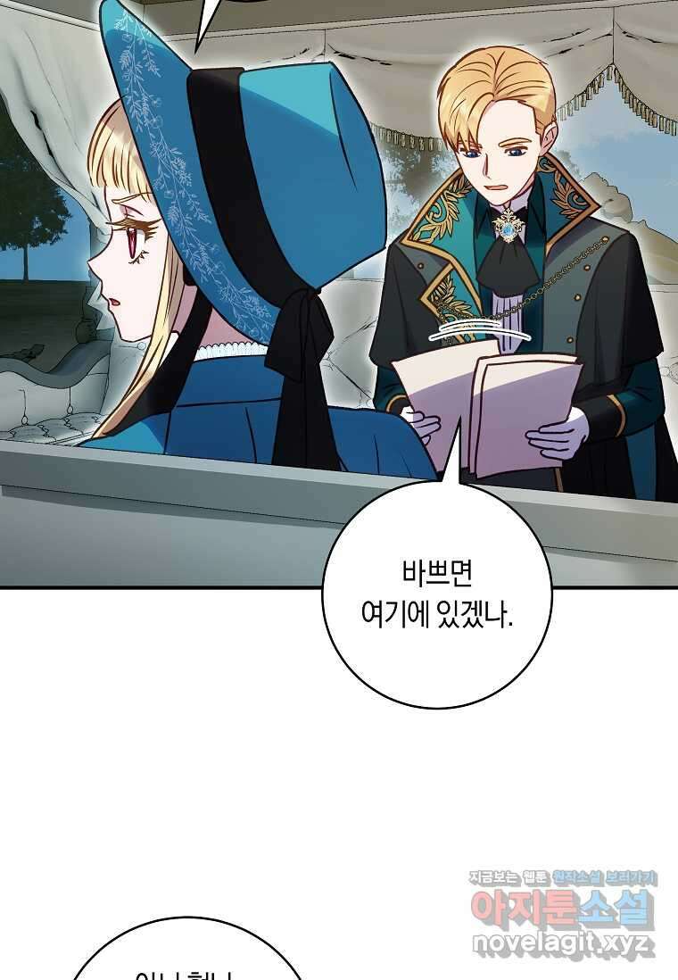 흑막의 말년운이 좋다 40화 10