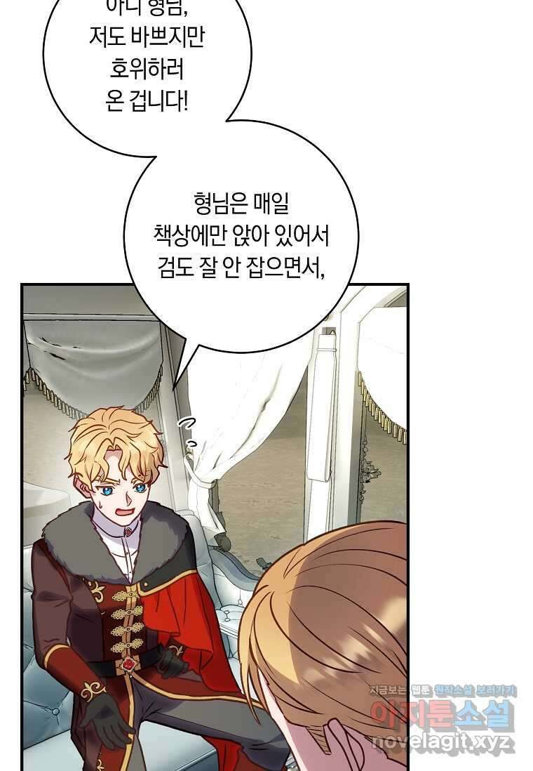흑막의 말년운이 좋다 40화 11