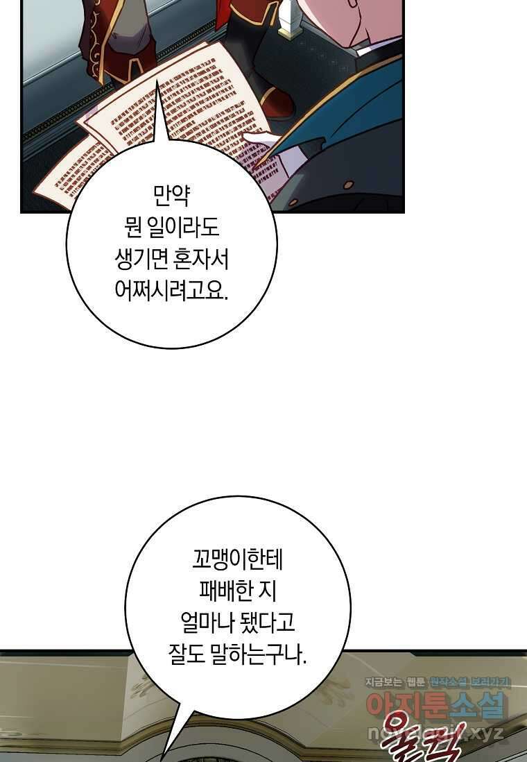흑막의 말년운이 좋다 40화 12