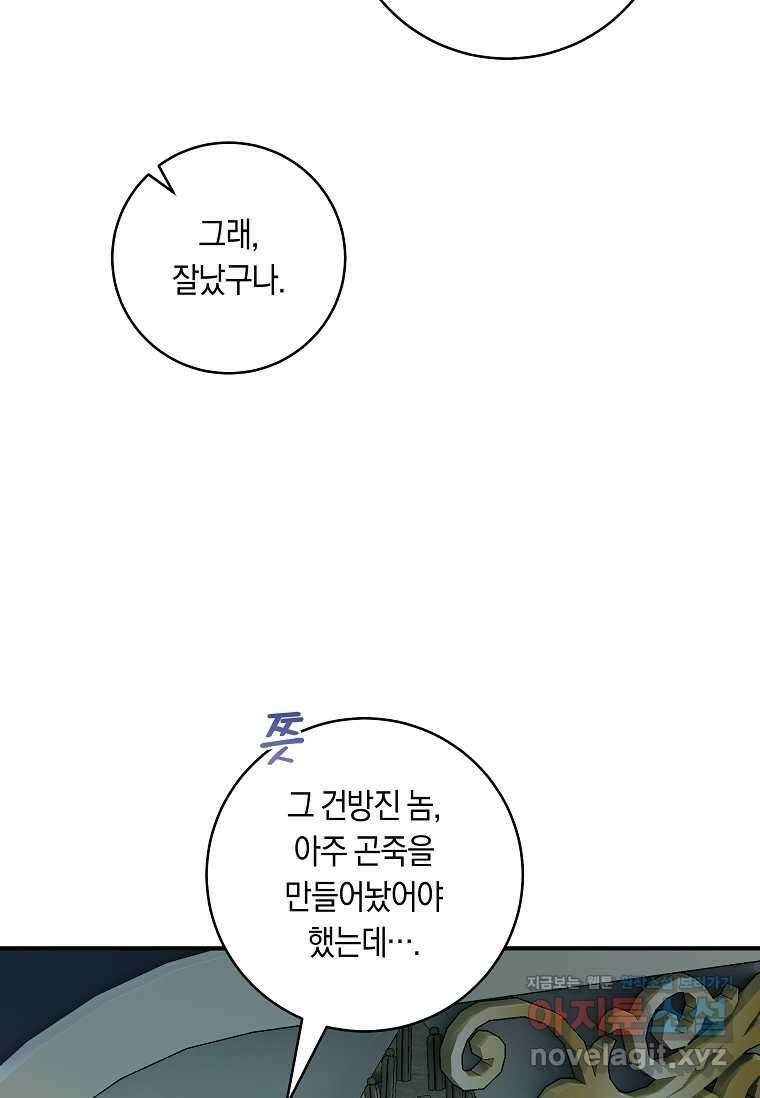 흑막의 말년운이 좋다 40화 14