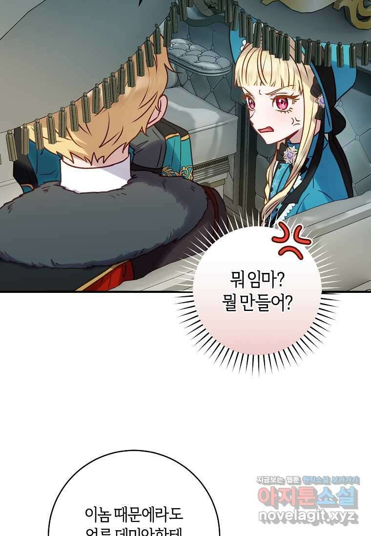 흑막의 말년운이 좋다 40화 15