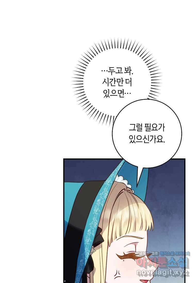 흑막의 말년운이 좋다 40화 17