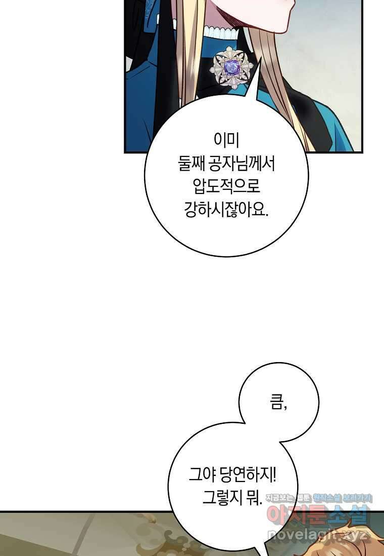 흑막의 말년운이 좋다 40화 18