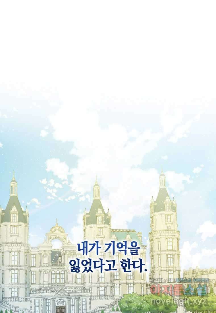 내 남자 주인공의 아내가 되었다 104화 1