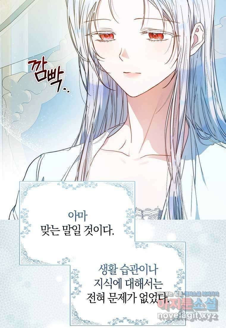 내 남자 주인공의 아내가 되었다 104화 3