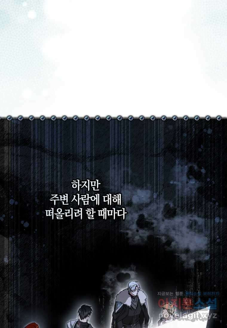 내 남자 주인공의 아내가 되었다 104화 4