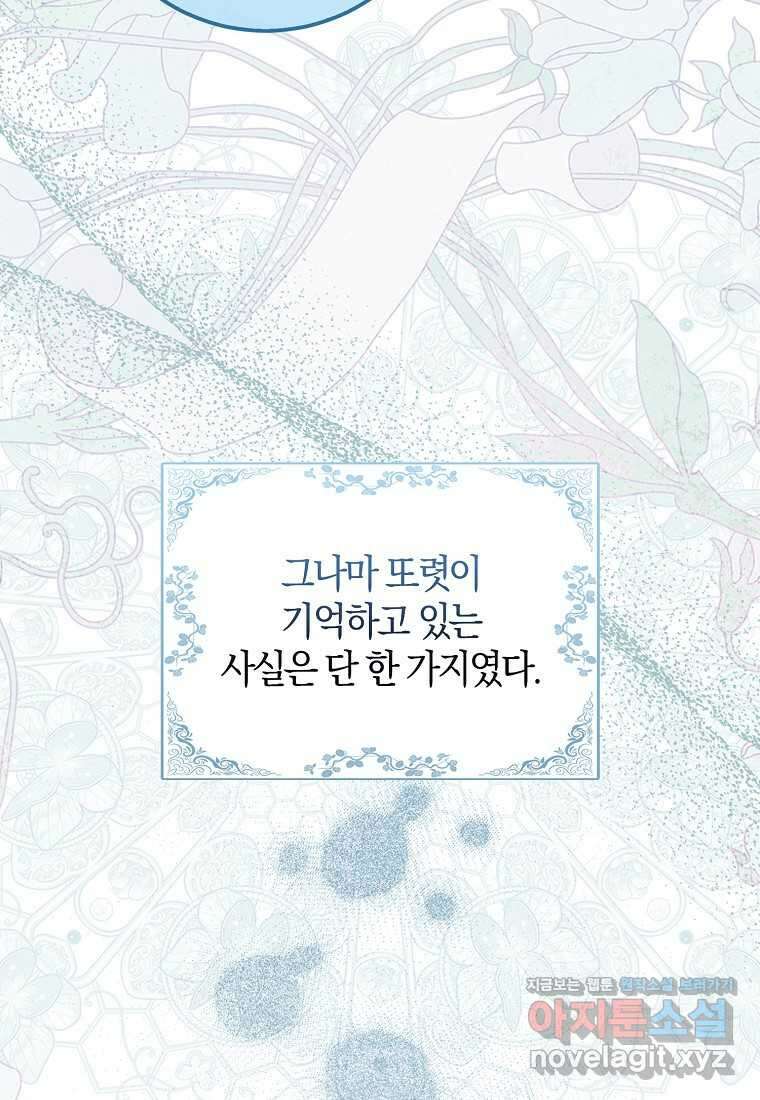 내 남자 주인공의 아내가 되었다 104화 9