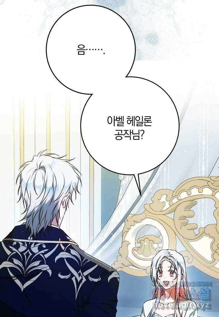 내 남자 주인공의 아내가 되었다 104화 10