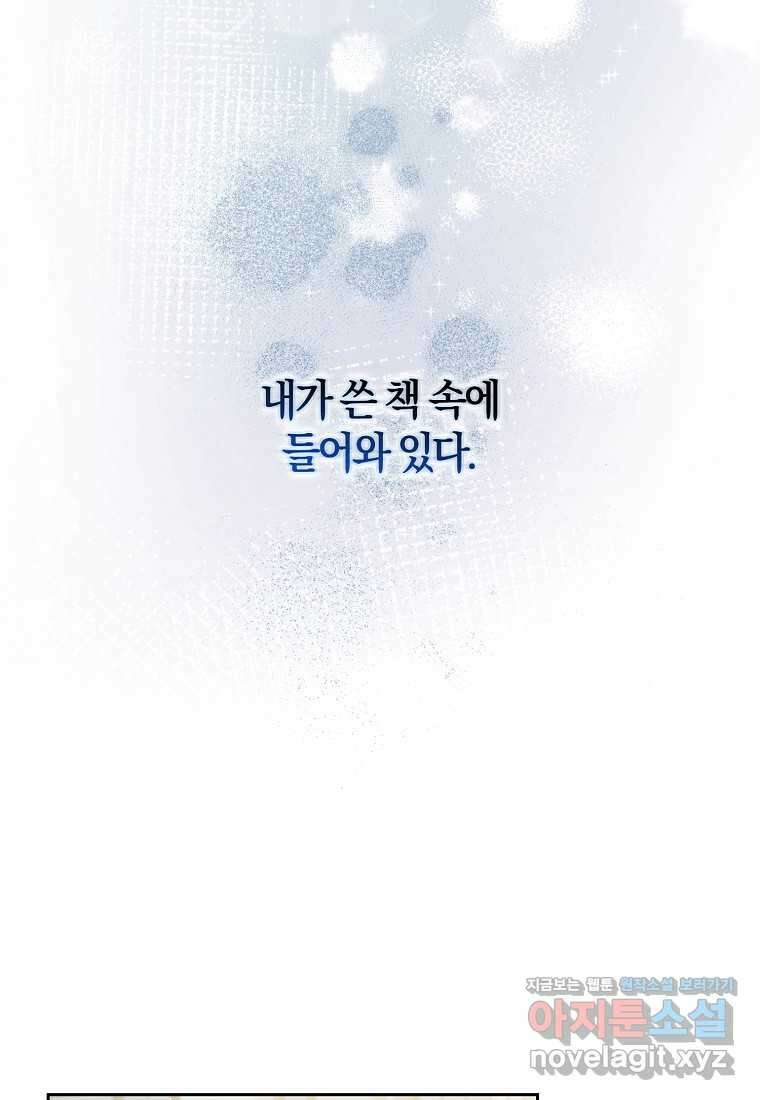 내 남자 주인공의 아내가 되었다 104화 12