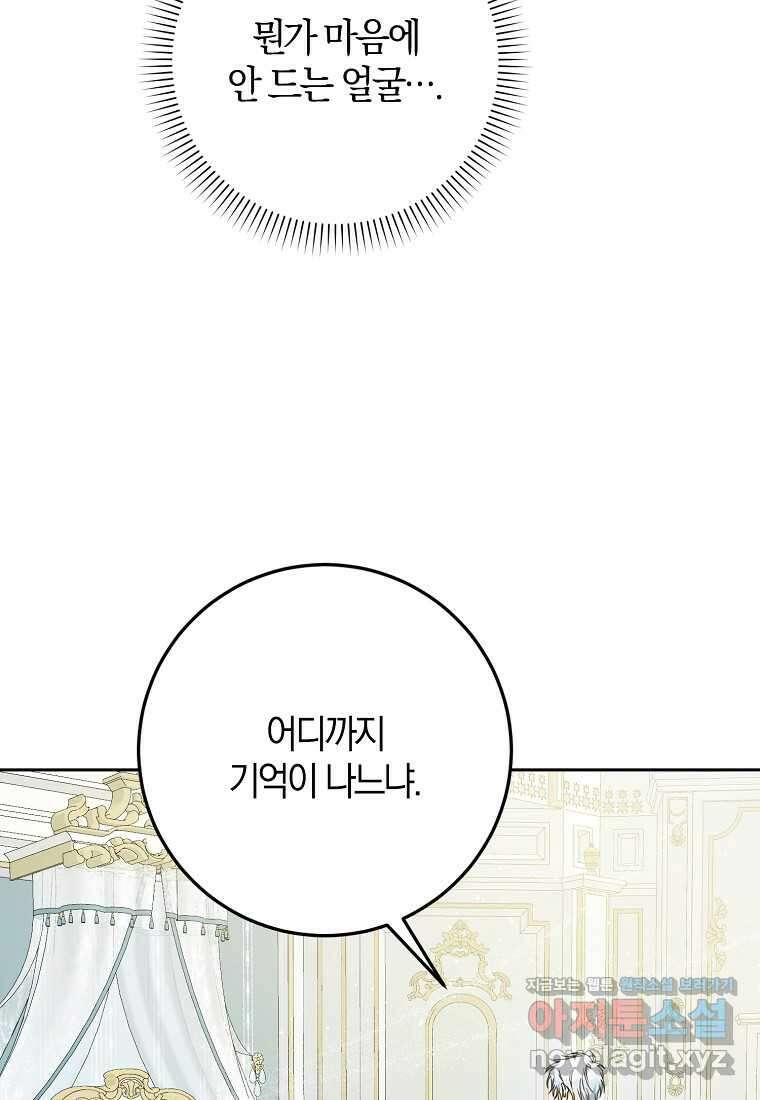 내 남자 주인공의 아내가 되었다 104화 15