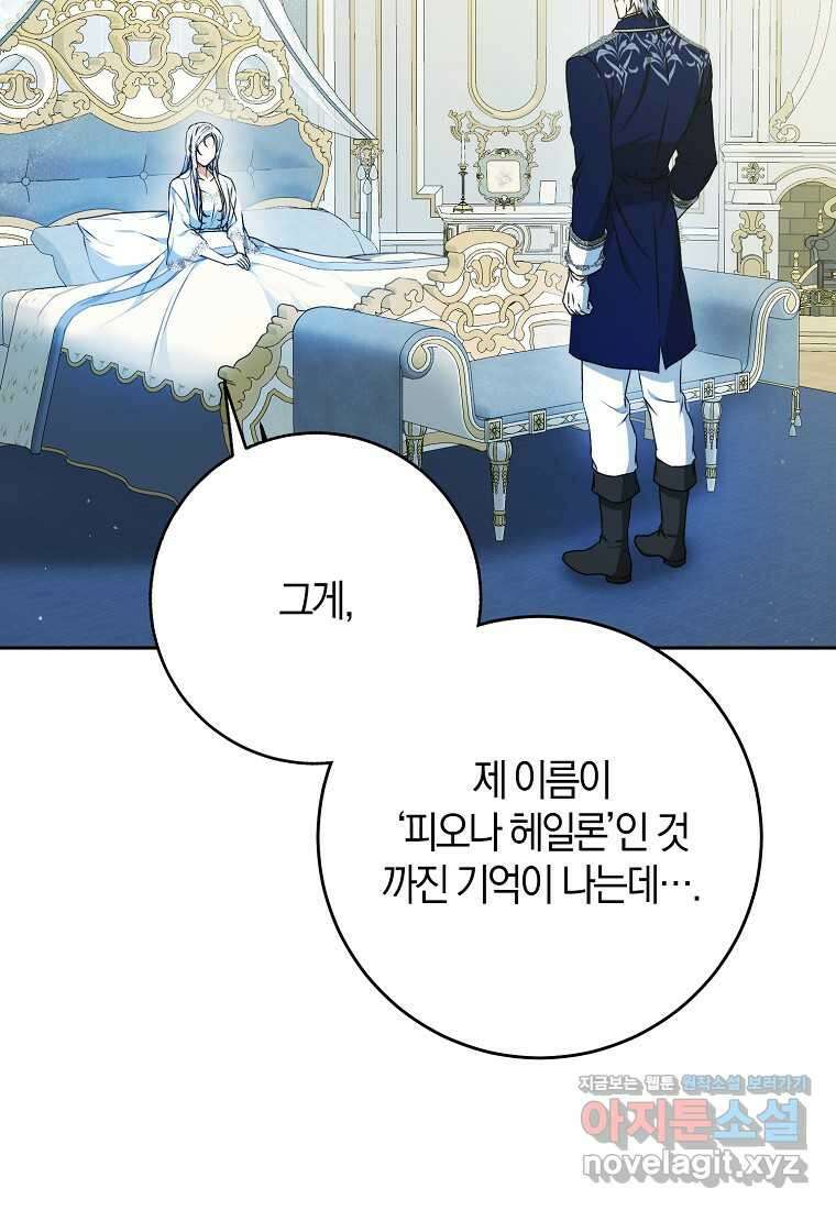 내 남자 주인공의 아내가 되었다 104화 16