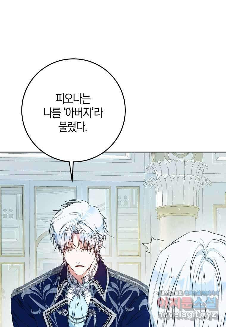 내 남자 주인공의 아내가 되었다 104화 17
