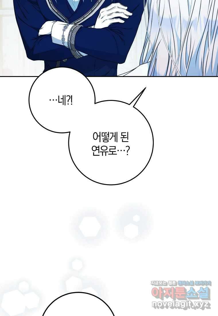 내 남자 주인공의 아내가 되었다 104화 18