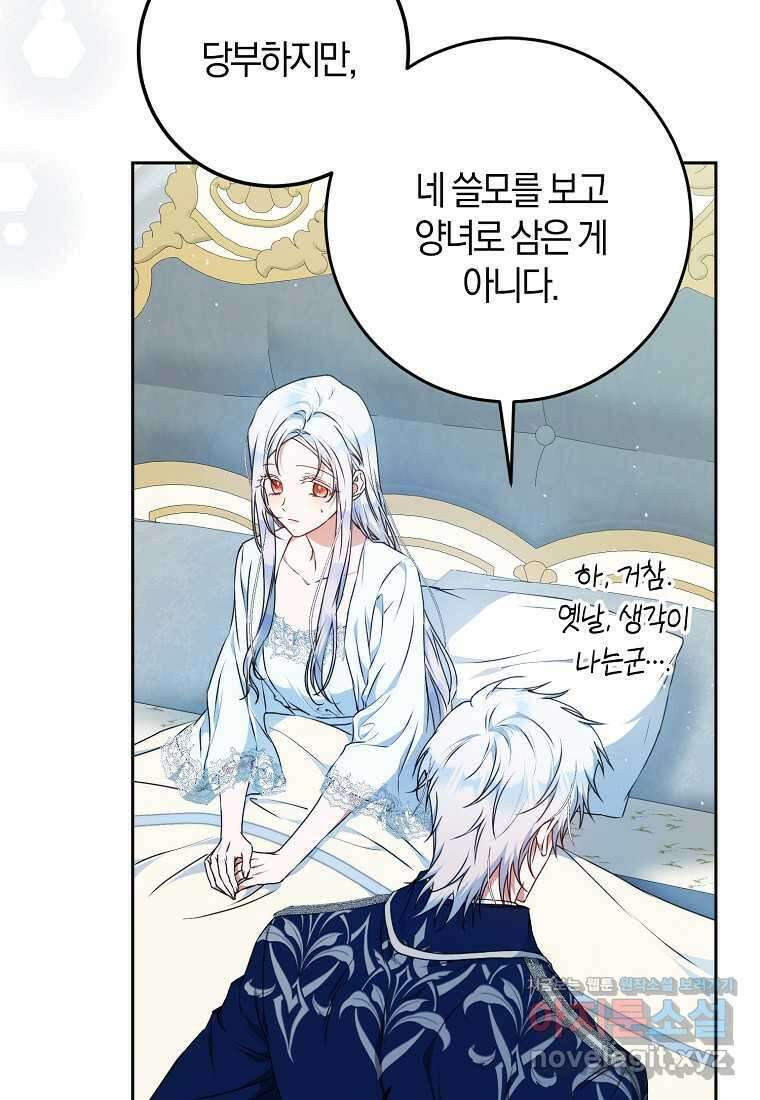 내 남자 주인공의 아내가 되었다 104화 19