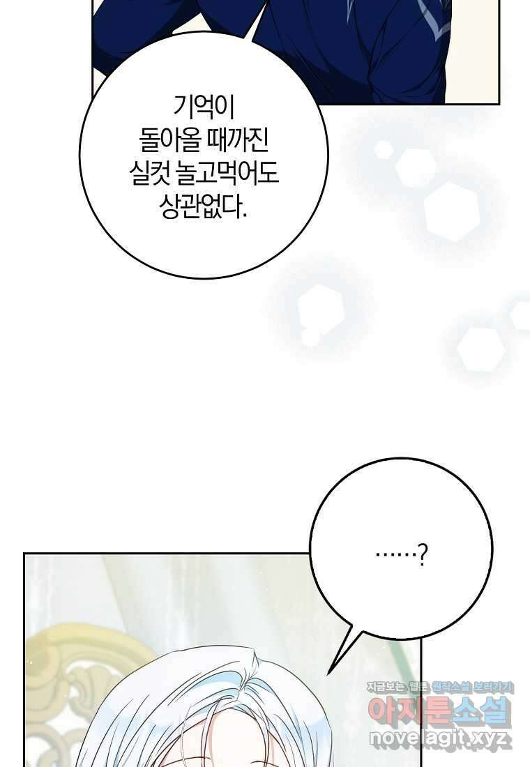 내 남자 주인공의 아내가 되었다 104화 20