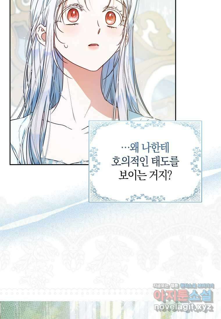내 남자 주인공의 아내가 되었다 104화 21