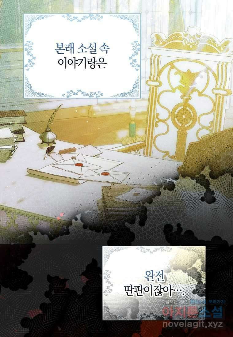 내 남자 주인공의 아내가 되었다 104화 22