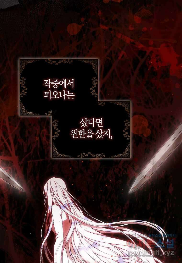 내 남자 주인공의 아내가 되었다 104화 23