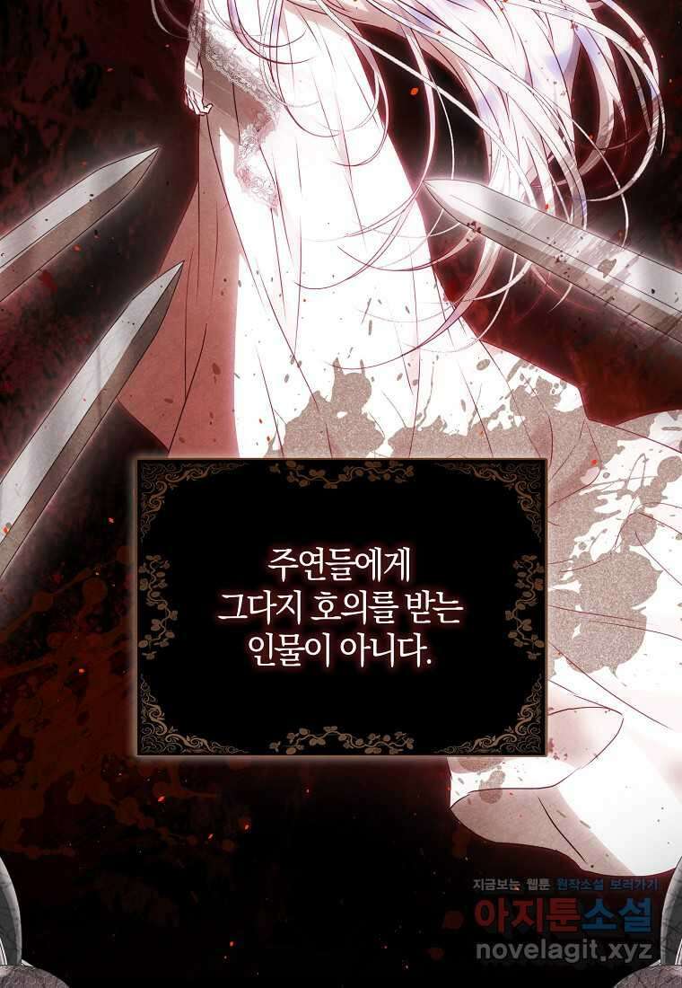 내 남자 주인공의 아내가 되었다 104화 24