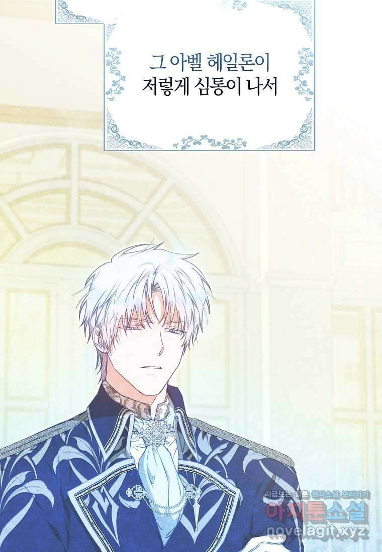 내 남자 주인공의 아내가 되었다 104화 26