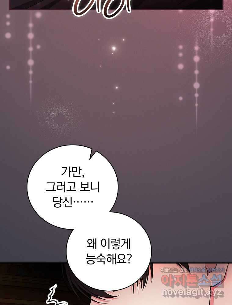 용사의 어머니가 되겠습니다 89화 7