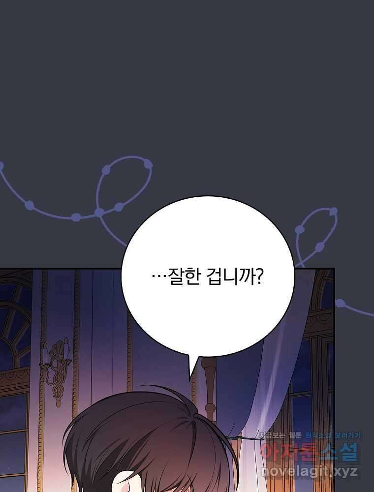 용사의 어머니가 되겠습니다 89화 10
