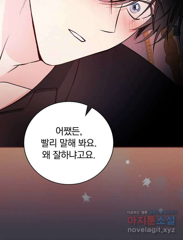 용사의 어머니가 되겠습니다 89화 14