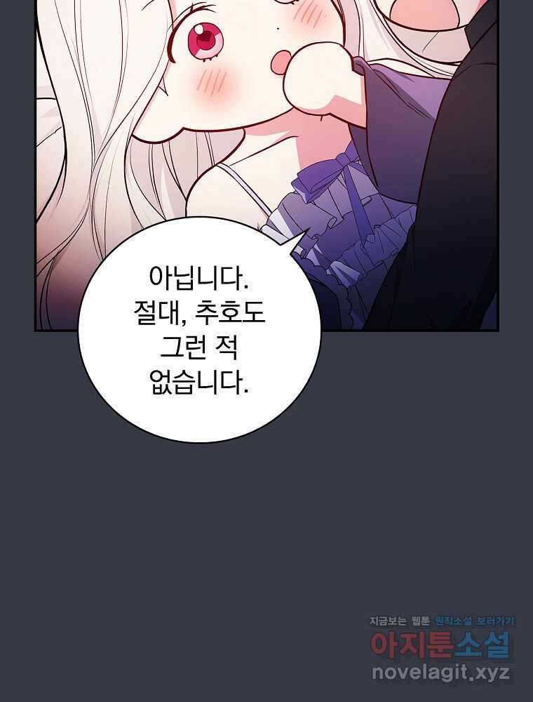 용사의 어머니가 되겠습니다 89화 16