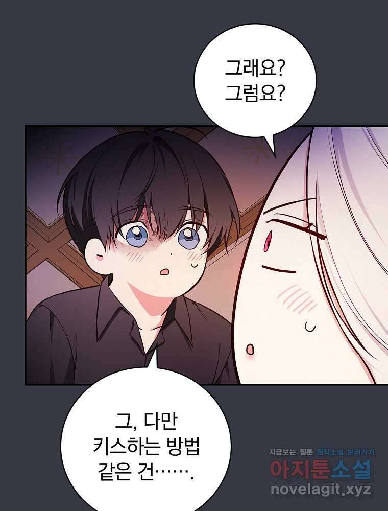 용사의 어머니가 되겠습니다 89화 17