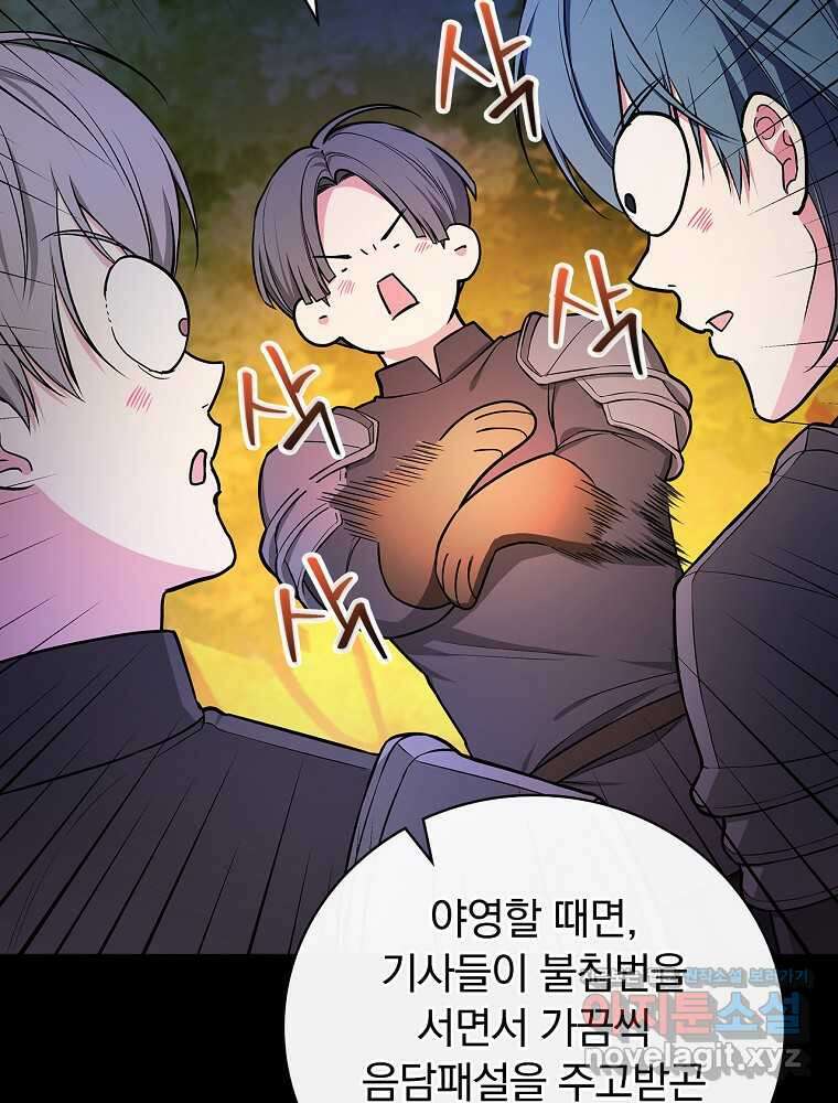 용사의 어머니가 되겠습니다 89화 19