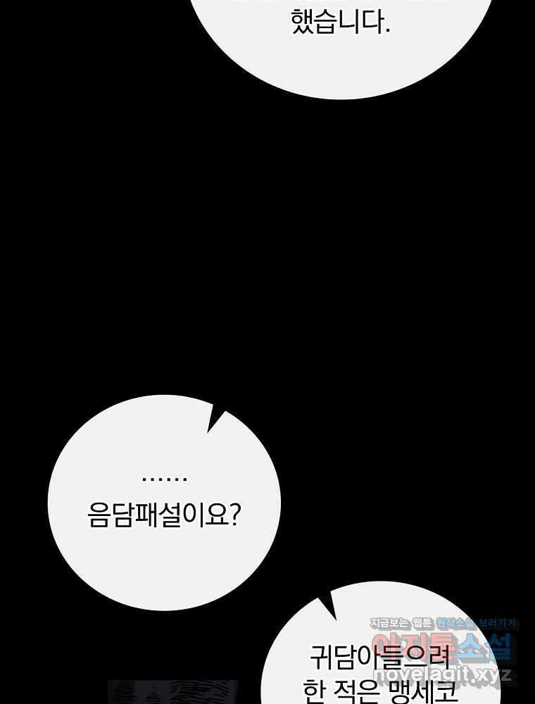 용사의 어머니가 되겠습니다 89화 20