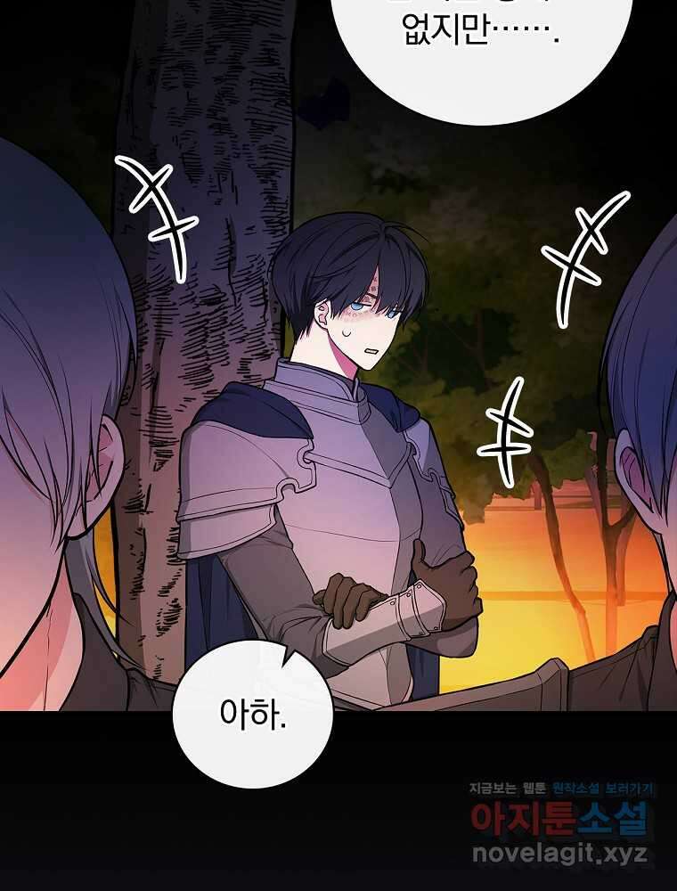 용사의 어머니가 되겠습니다 89화 21