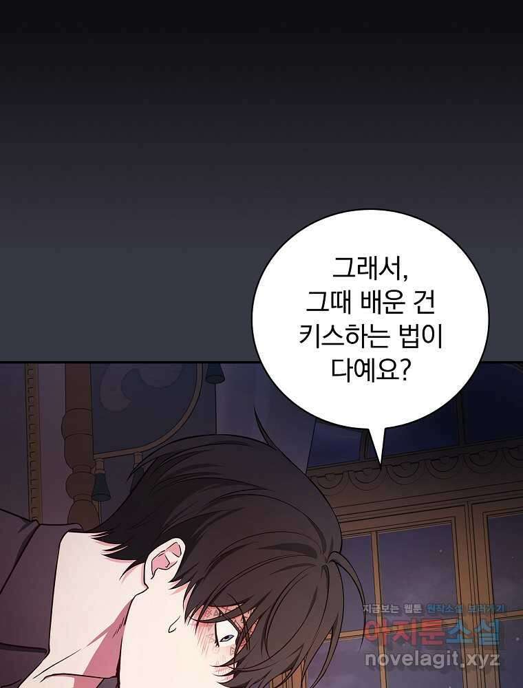 용사의 어머니가 되겠습니다 89화 22