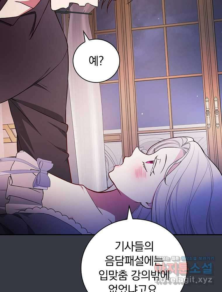 용사의 어머니가 되겠습니다 89화 23