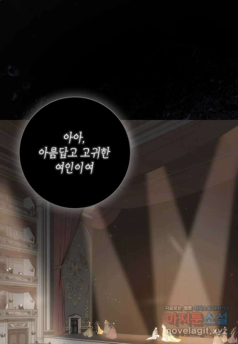 역하렘 게임 속으로 떨어진 모양입니다 127화 1