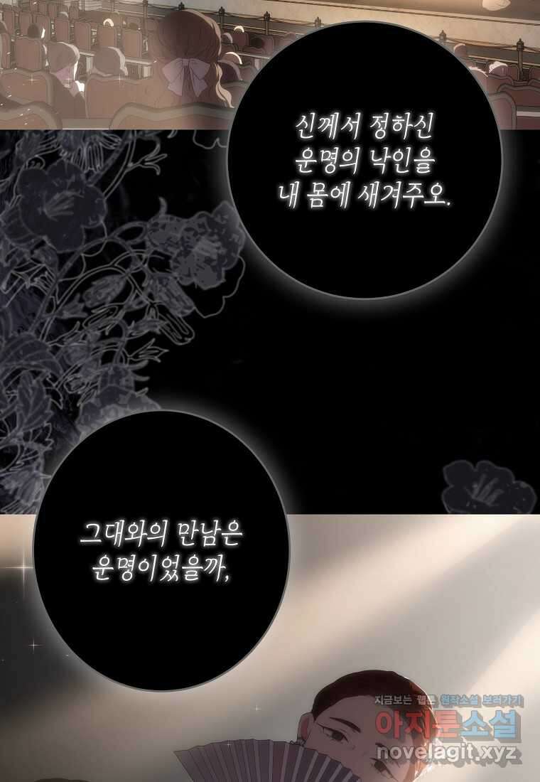 역하렘 게임 속으로 떨어진 모양입니다 127화 2