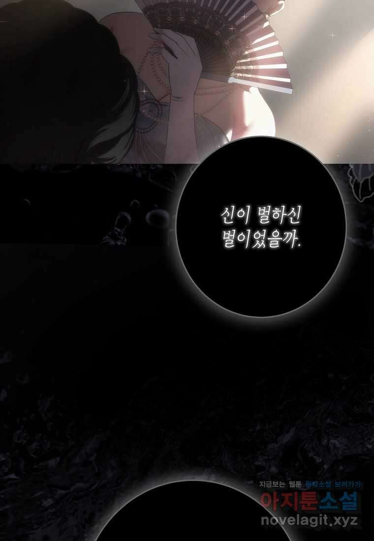 역하렘 게임 속으로 떨어진 모양입니다 127화 3