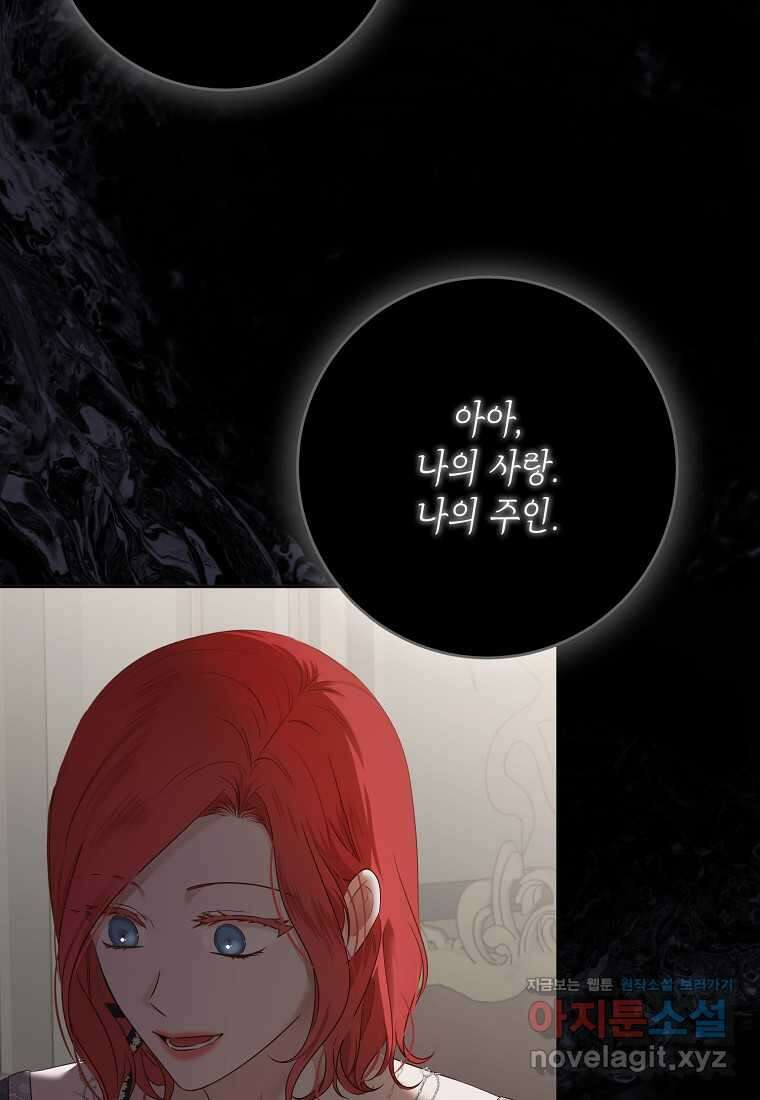 역하렘 게임 속으로 떨어진 모양입니다 127화 9