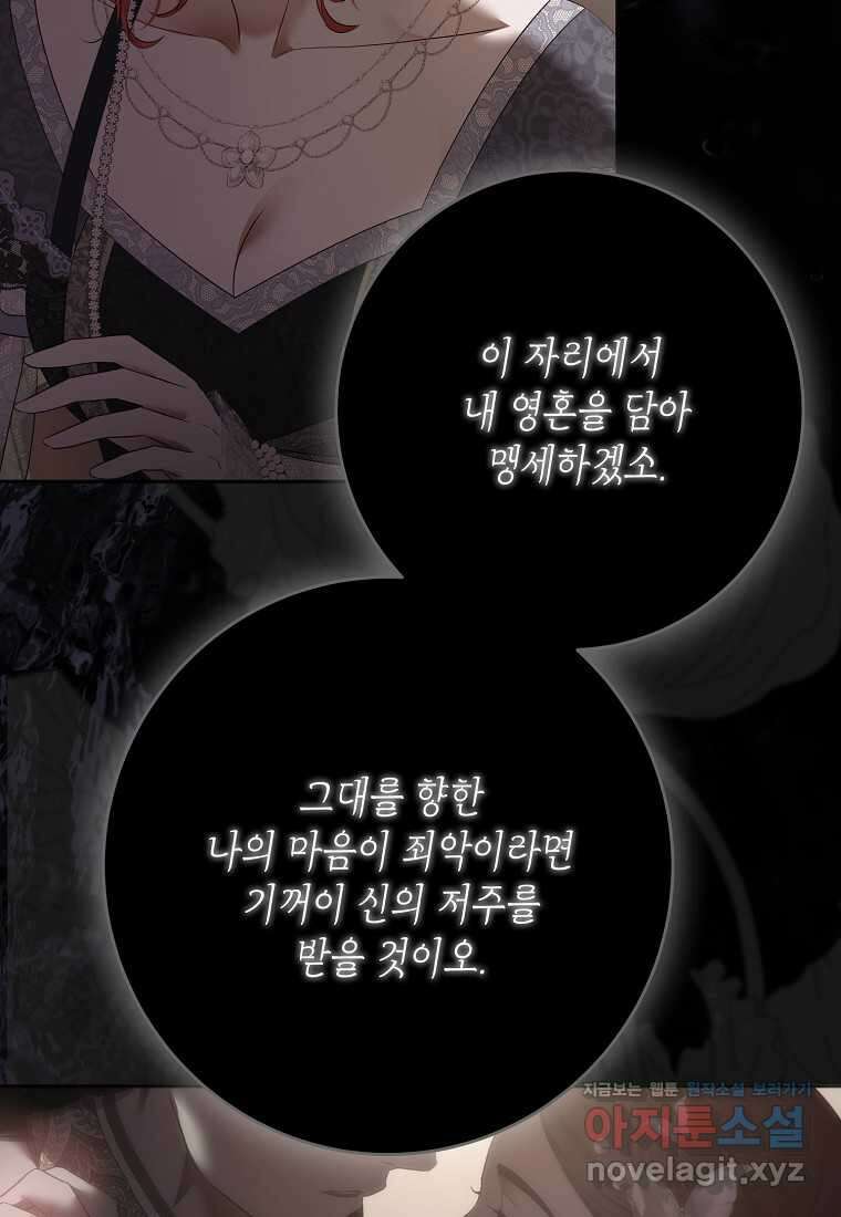 역하렘 게임 속으로 떨어진 모양입니다 127화 10