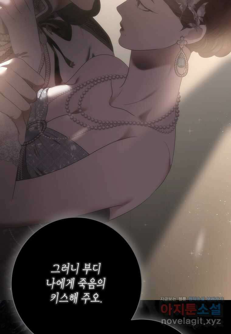 역하렘 게임 속으로 떨어진 모양입니다 127화 11