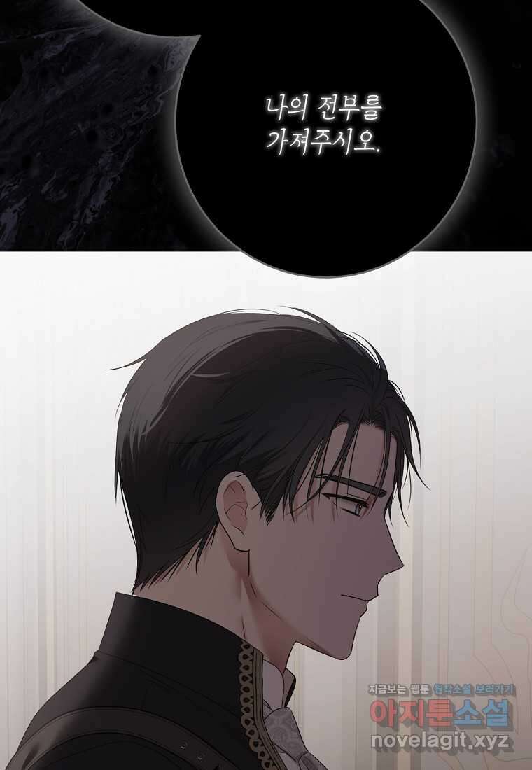 역하렘 게임 속으로 떨어진 모양입니다 127화 12