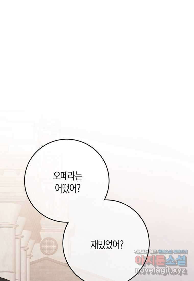 역하렘 게임 속으로 떨어진 모양입니다 127화 14