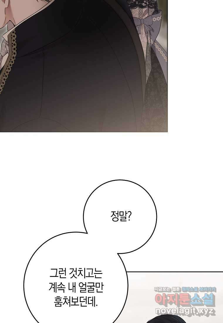역하렘 게임 속으로 떨어진 모양입니다 127화 17