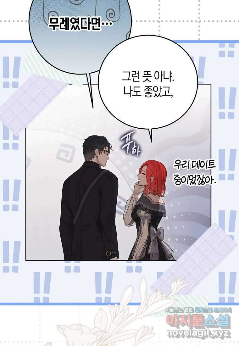 역하렘 게임 속으로 떨어진 모양입니다 127화 20