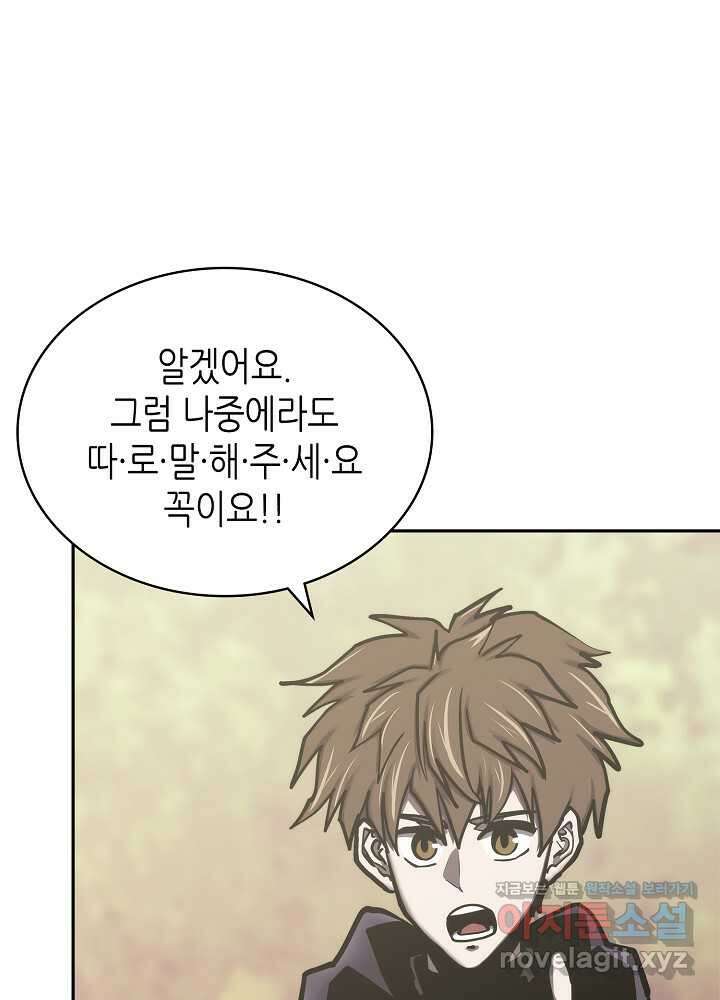 이차원 용병 시즌6 52화 2