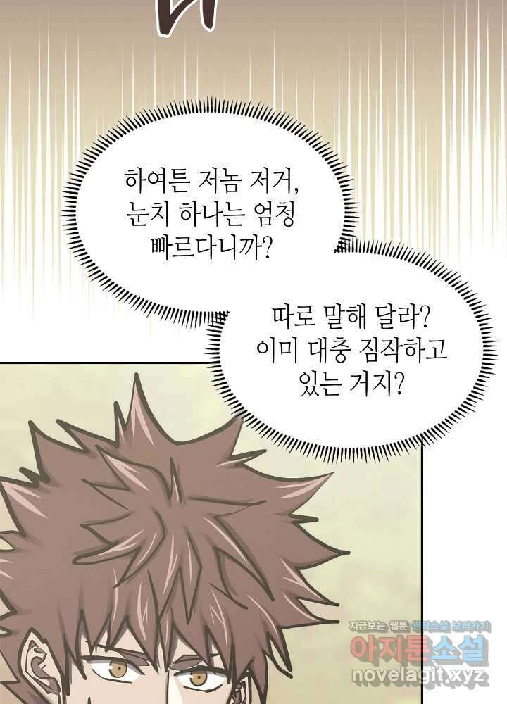 이차원 용병 시즌6 52화 6