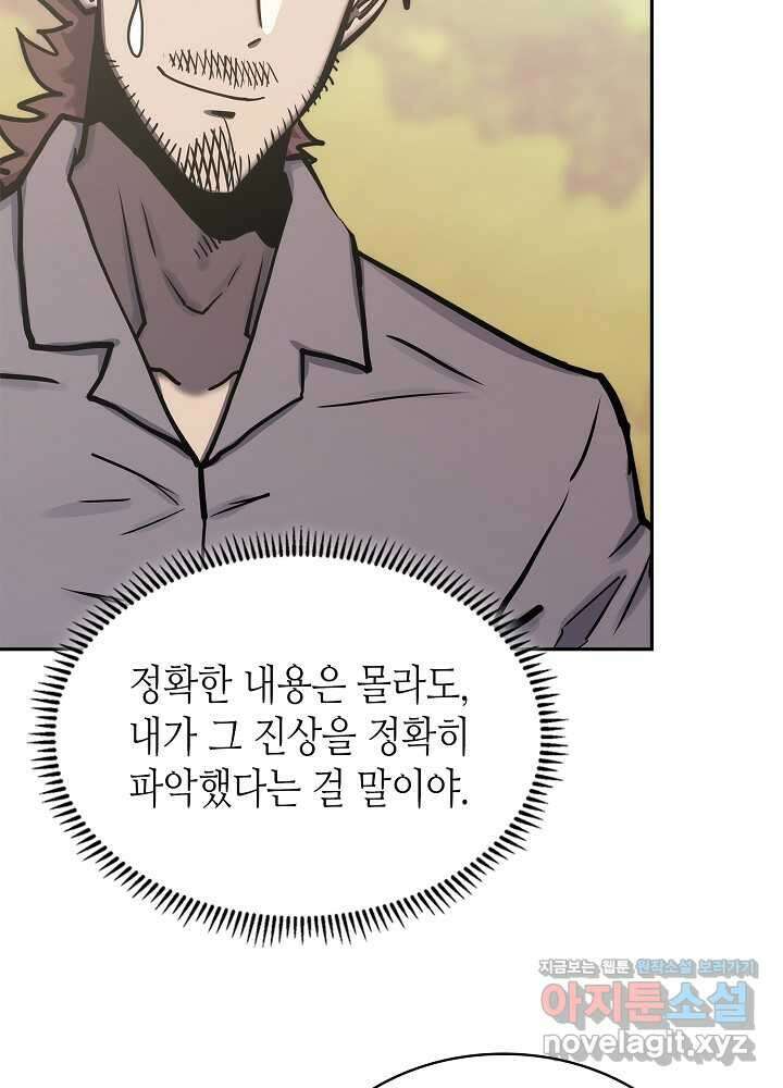 이차원 용병 시즌6 52화 7