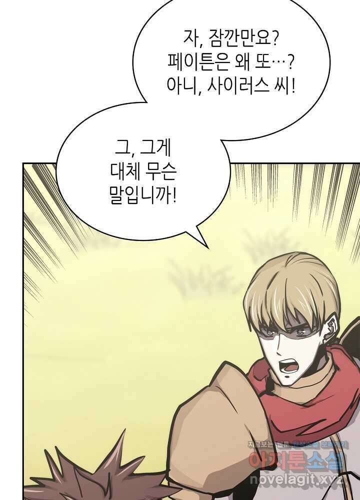 이차원 용병 시즌6 52화 8